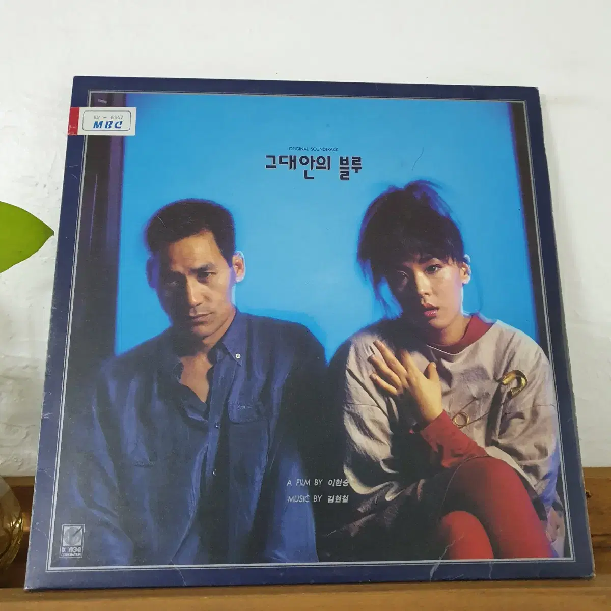 그대안의블루 OST  LP  그대안의블루 (김현철.이소라)듀엣